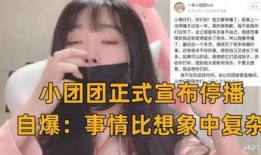 小博直播爆料最新消息